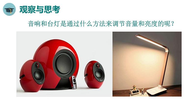 人教版物理九年级全册 第16章第4节 变阻器课件02