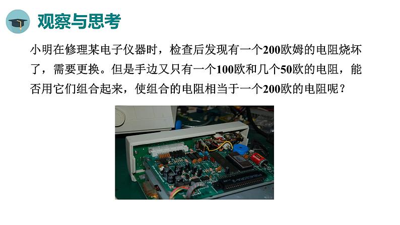 人教版物理九年级全册 第17章第4节 欧姆定律在串、并联电路中的应用课件02
