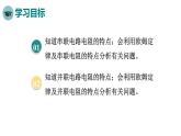 人教版物理九年级全册 第17章第4节 欧姆定律在串、并联电路中的应用课件