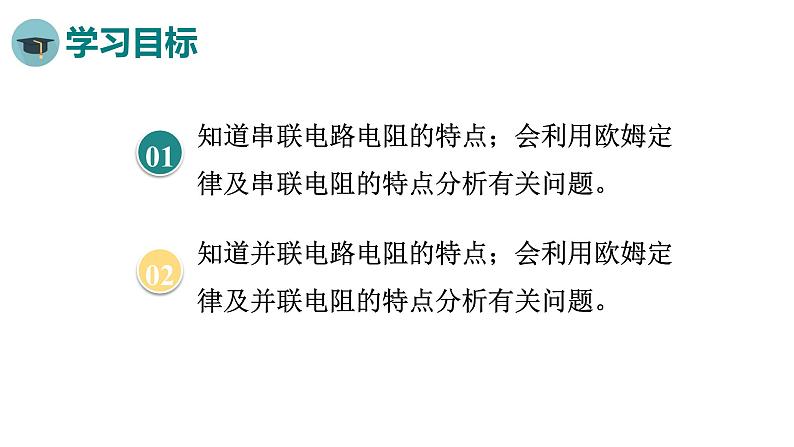 人教版物理九年级全册 第17章第4节 欧姆定律在串、并联电路中的应用课件03