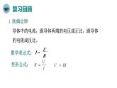 人教版物理九年级全册 第17章第4节 欧姆定律在串、并联电路中的应用课件