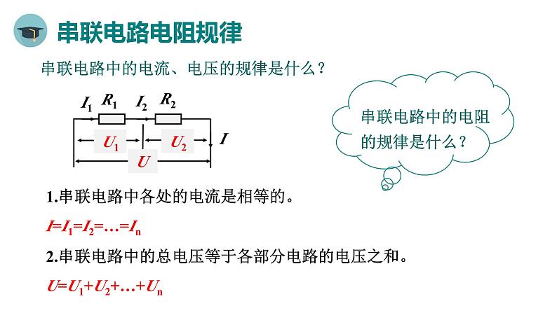 人教版物理九年级全册 第17章第4节 欧姆定律在串、并联电路中的应用课件05
