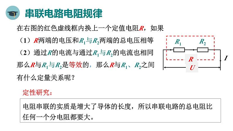 人教版物理九年级全册 第17章第4节 欧姆定律在串、并联电路中的应用课件06