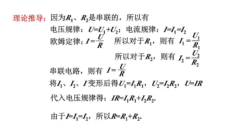 人教版物理九年级全册 第17章第4节 欧姆定律在串、并联电路中的应用课件07