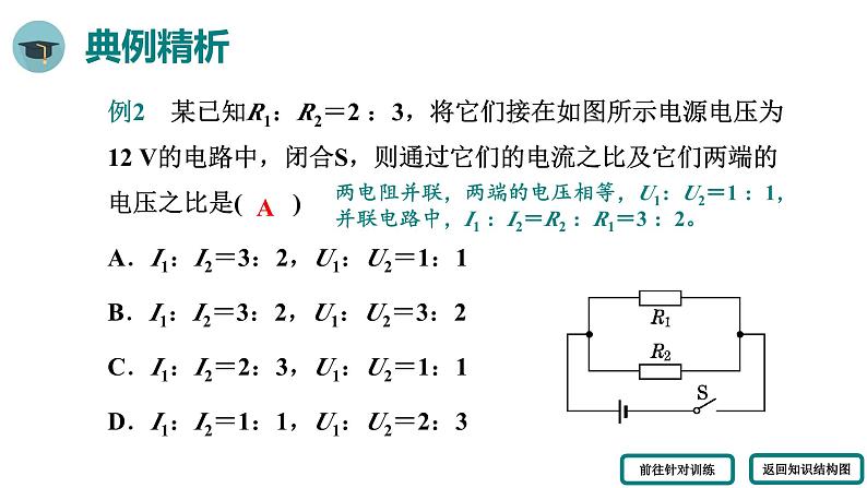 人教版物理九年级全册 第十七章 小结与复习课件第8页