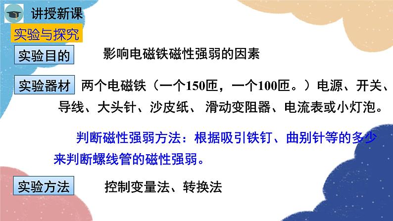 人教版物理九年级全册 第20章第3节 电磁铁 电磁继电器课件第7页