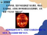 人教版物理九年级全册 第22章第3节 太阳能课件