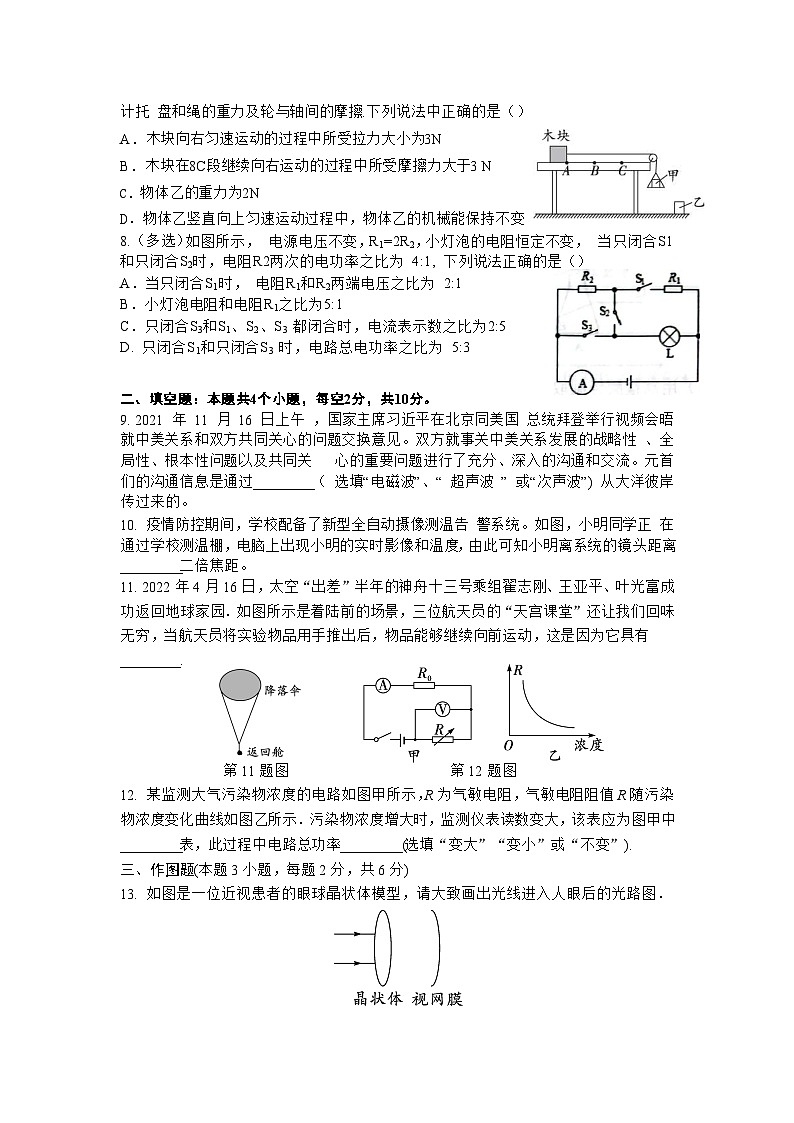 2023年贵州省铜仁市碧江区初中学业考试九年级物理模拟卷第2页