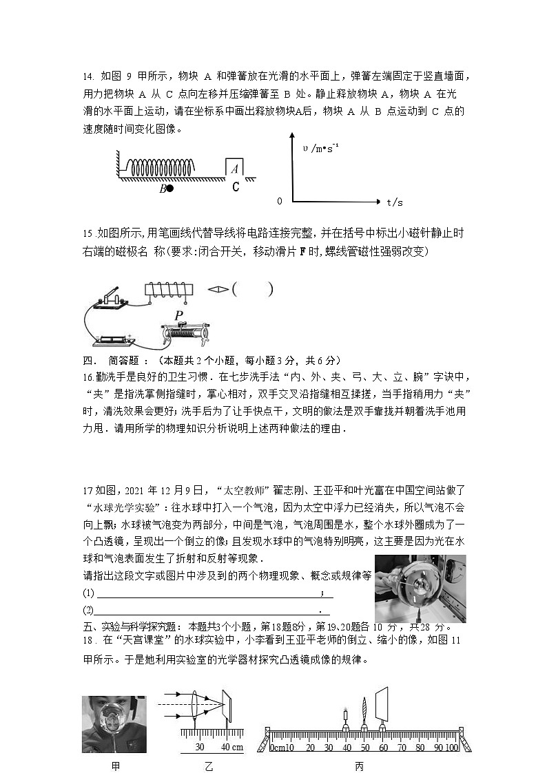 2023年贵州省铜仁市碧江区初中学业考试九年级物理模拟卷第3页