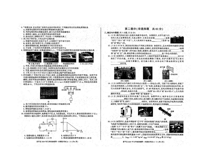 2024年陕西省渭南市富平县中考一模物理试卷（图片版无答案）02