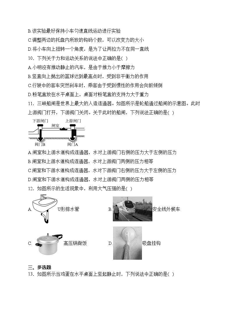 河南省信阳市息县2022-2023学年八年级下学期期中物理试卷(含答案)第3页