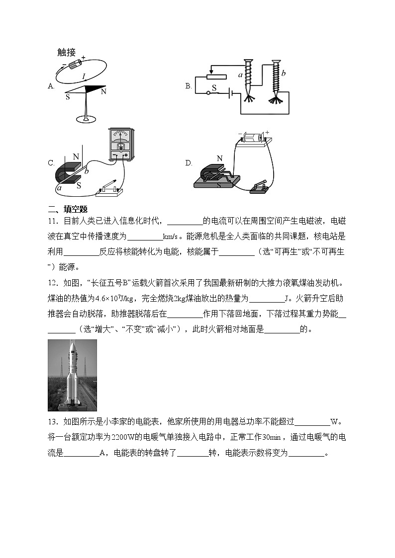 陕西省宝鸡市陈仓区2024年九年级物理中考一模考试试卷(含答案)03