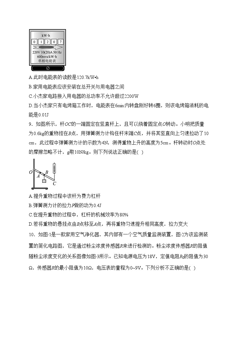 陕西省宝鸡市陇县2023年中考物理模拟试卷(含答案)03