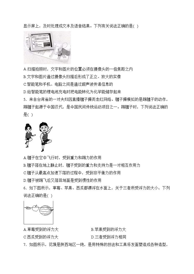 陕西省西安市碑林区工业大学附属中学2023年中考十模物理试卷(含答案)02