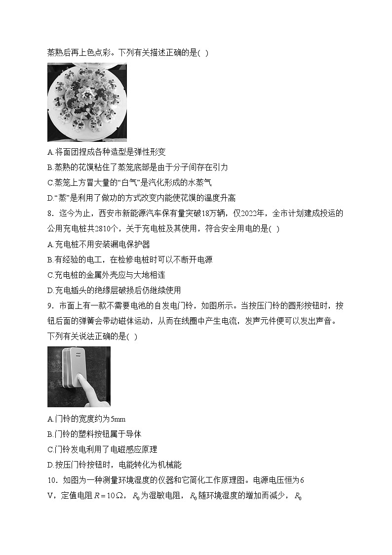 陕西省西安市碑林区工业大学附属中学2023年中考十模物理试卷(含答案)03