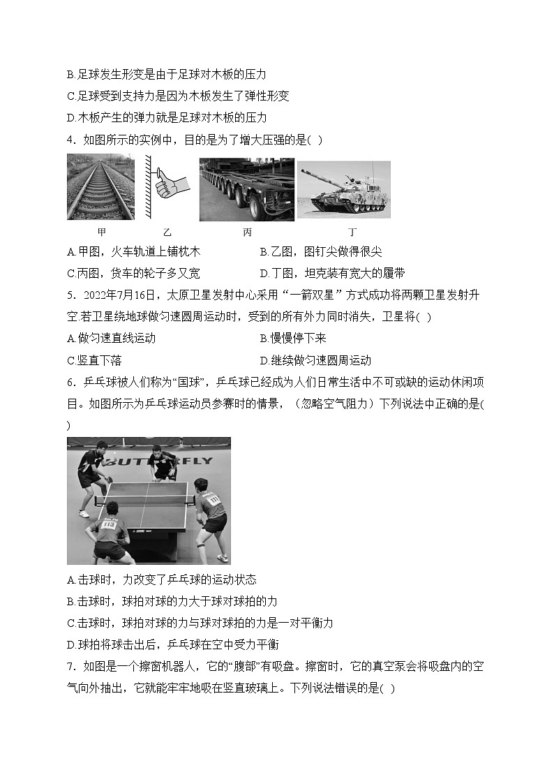 陕西省咸阳市实验中学2022-2023学年八年级下学期阶段性检测（二）物理试卷(含答案)第2页