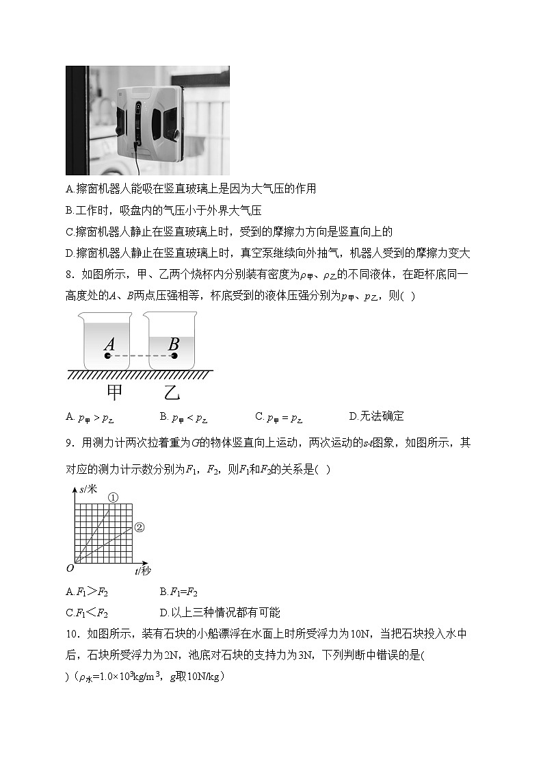 陕西省咸阳市实验中学2022-2023学年八年级下学期阶段性检测（二）物理试卷(含答案)第3页