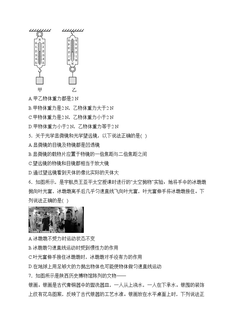陕西省咸阳市实验中学2022-2023学年八年级下学期阶段性检测（一）物理试卷(含答案)第2页