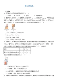 初中物理人教版八年级下册第九章 压强9.1 压强同步达标检测题