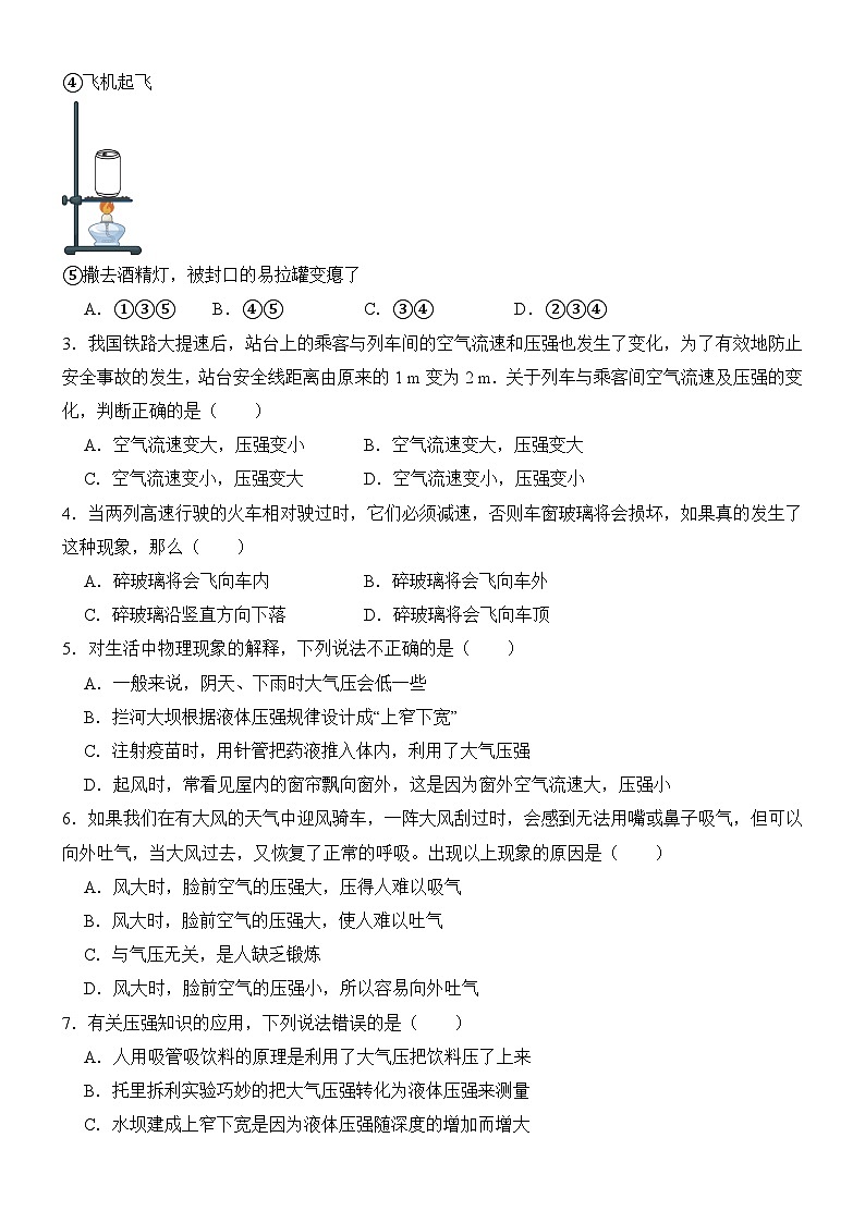 9.4流体压强与流速的关系同步练习（含答案）2023-2024学年人教版八年级物理下册第2页