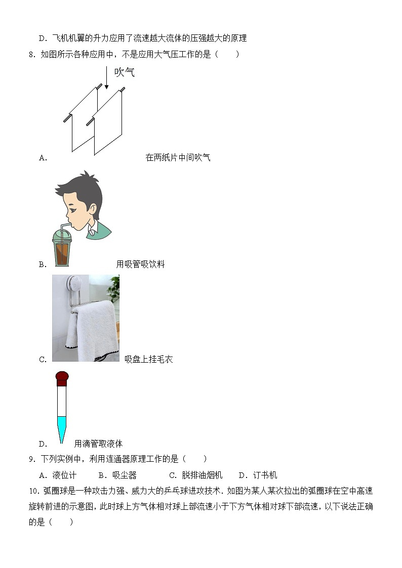 9.4流体压强与流速的关系同步练习（含答案）2023-2024学年人教版八年级物理下册第3页