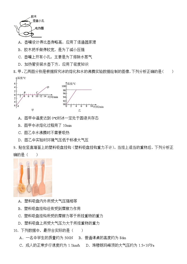 9.3大气压强同步练习（含答案）2023-2024学年人教版八年级物理下册第3页