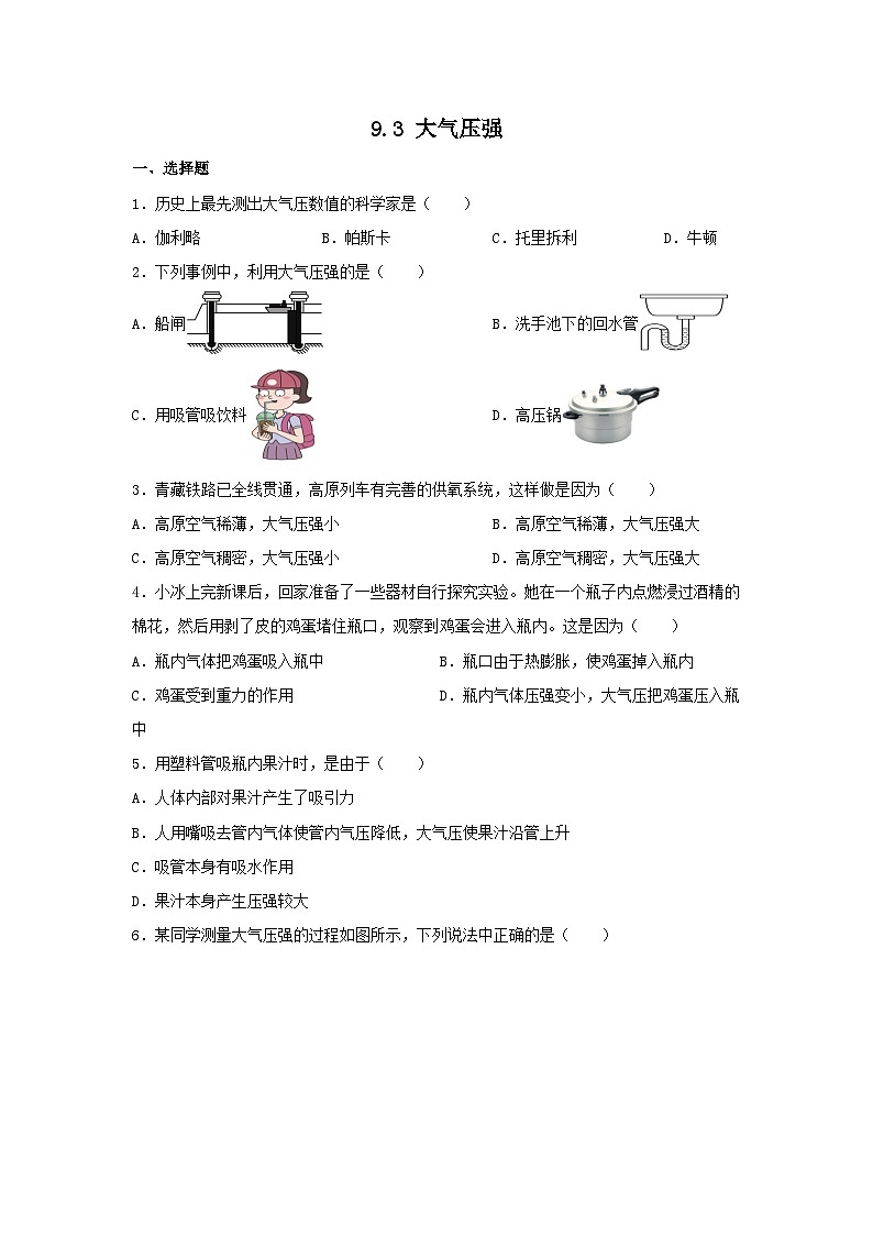 9.3+大气压强+同步练习（含答案）2023_2024学年人教版物理八年级下册第1页