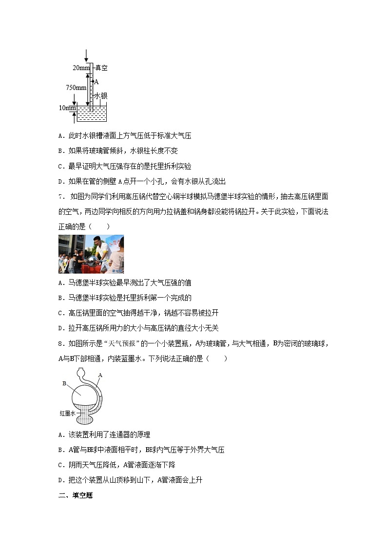 9.3+大气压强+同步练习（含答案）2023_2024学年人教版物理八年级下册第2页
