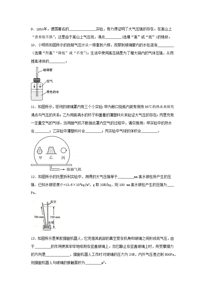 9.3+大气压强+同步练习（含答案）2023_2024学年人教版物理八年级下册第3页