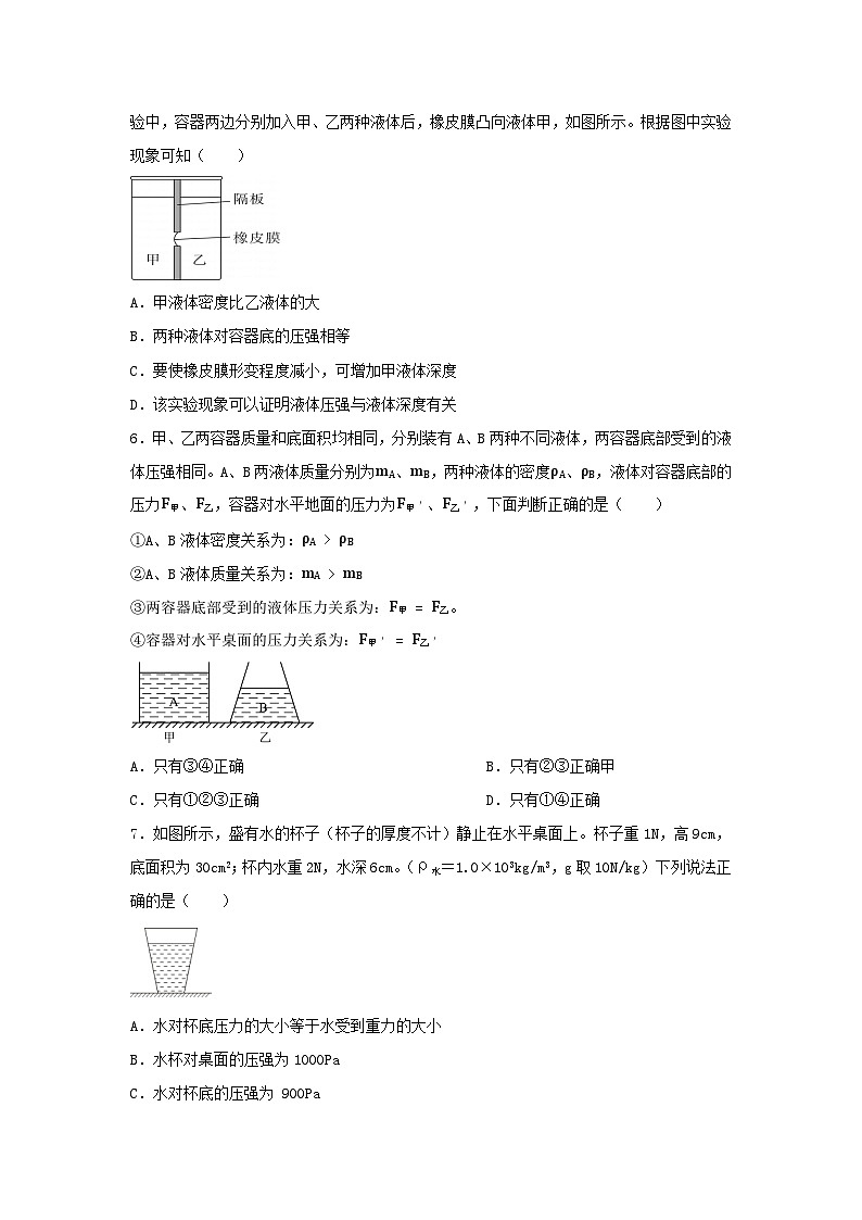 9.2+液体的压强+同步练习（含答案）2023-2024学年人教版物理八年级下册第2页