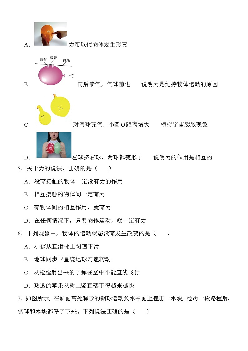 8.1牛顿第一定律同步练习（含答案）2023-2024学年人教版八年级物理下册第2页