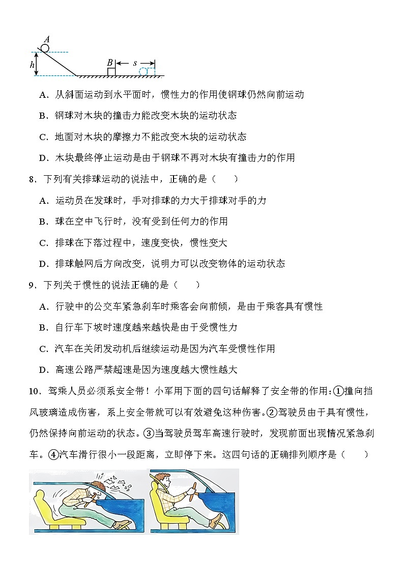 8.1牛顿第一定律同步练习（含答案）2023-2024学年人教版八年级物理下册第3页