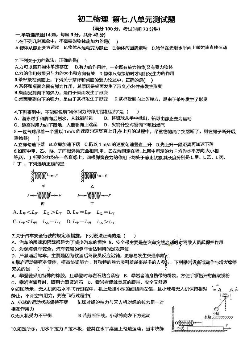 山东省日照市曲阜师范大学附属中学2023-2024学年下学期八年级3月月考物理试题第1页