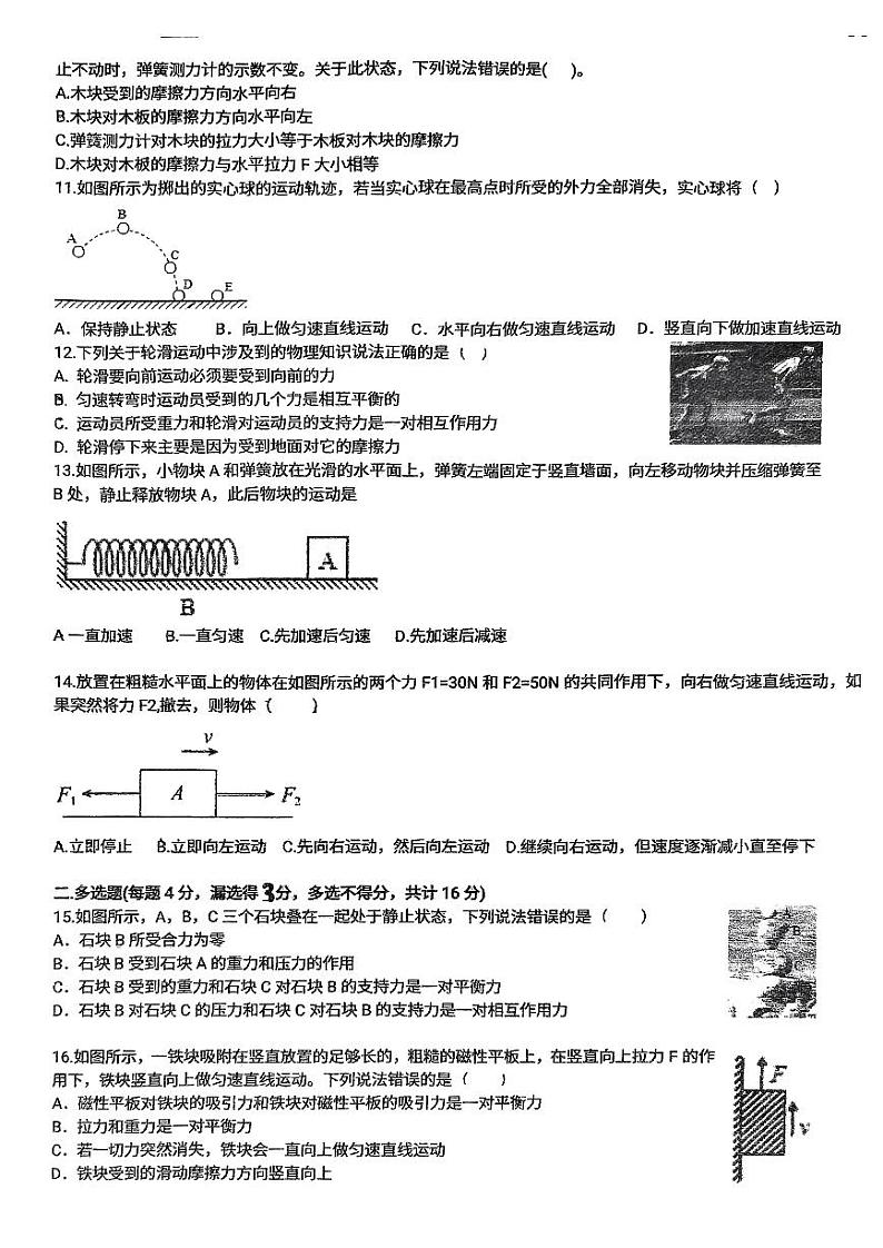 山东省日照市曲阜师范大学附属中学2023-2024学年下学期八年级3月月考物理试题第2页