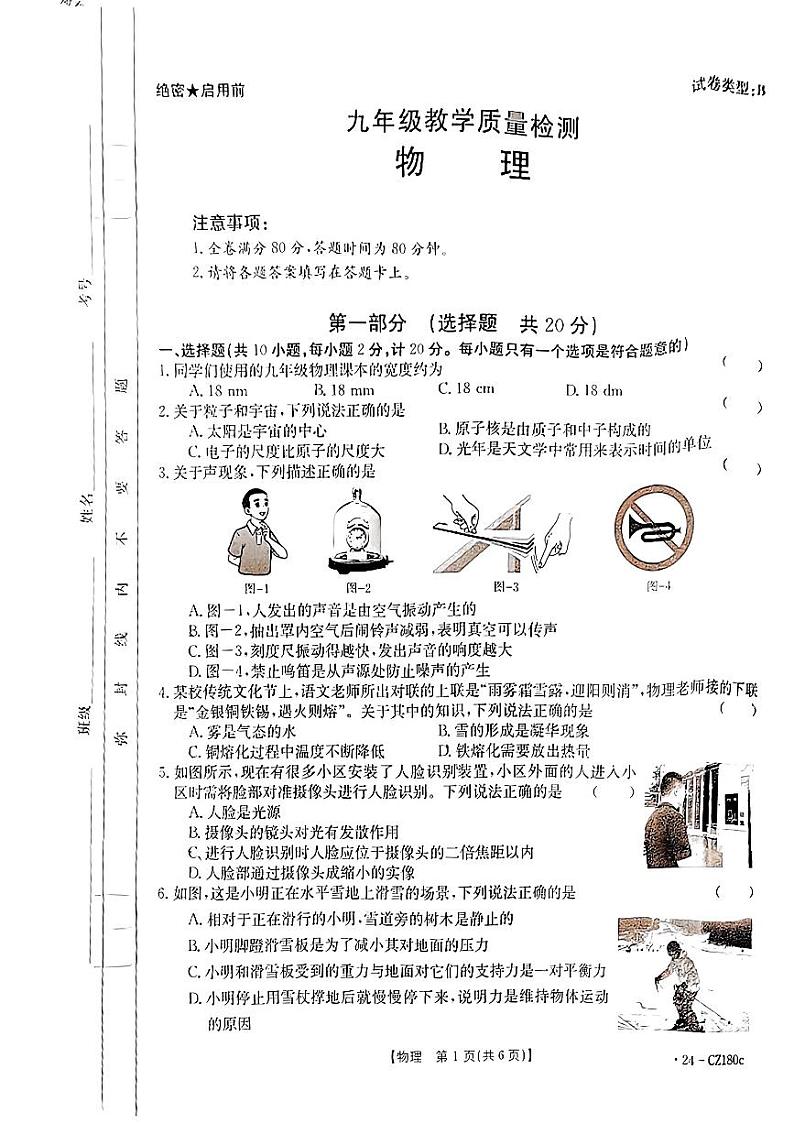 2024年陕西省汉滨区部分学校中考一模物理试题01