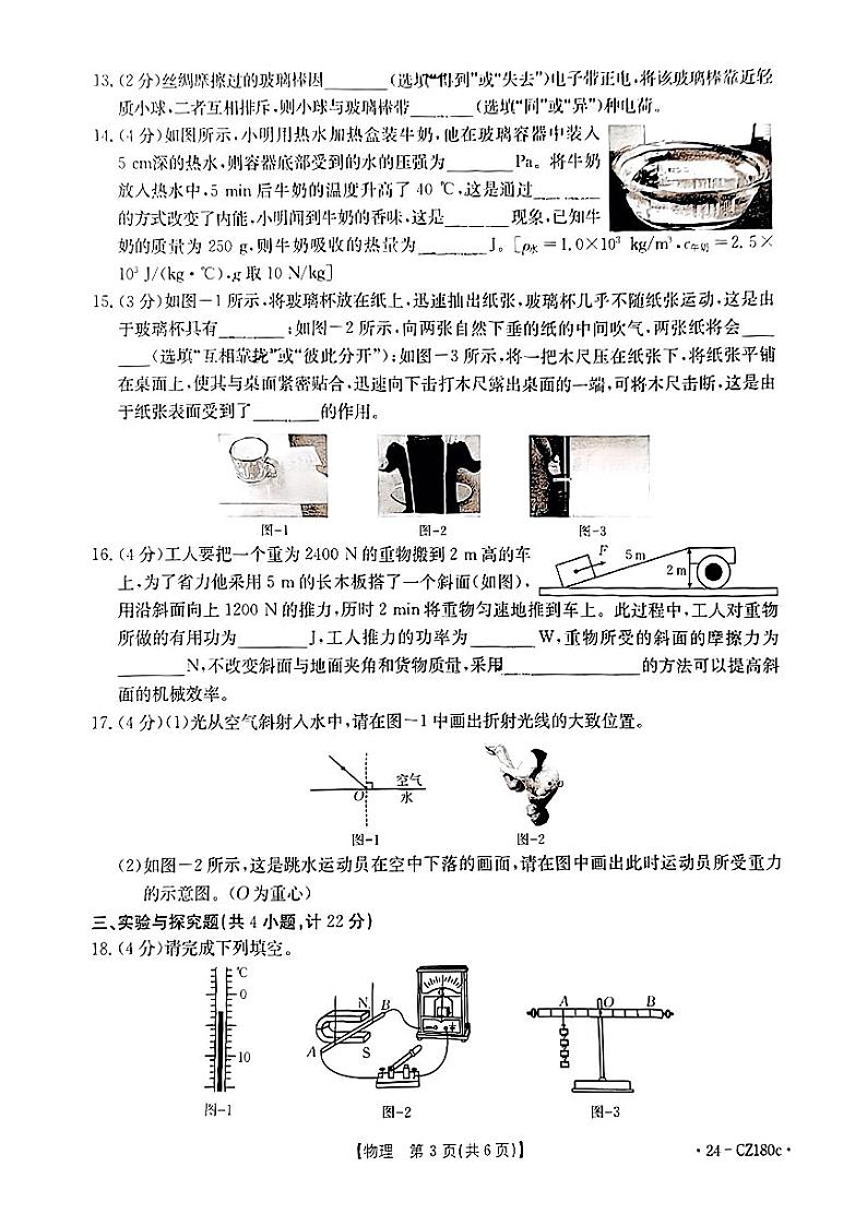 2024年陕西省汉滨区部分学校中考一模物理试题03