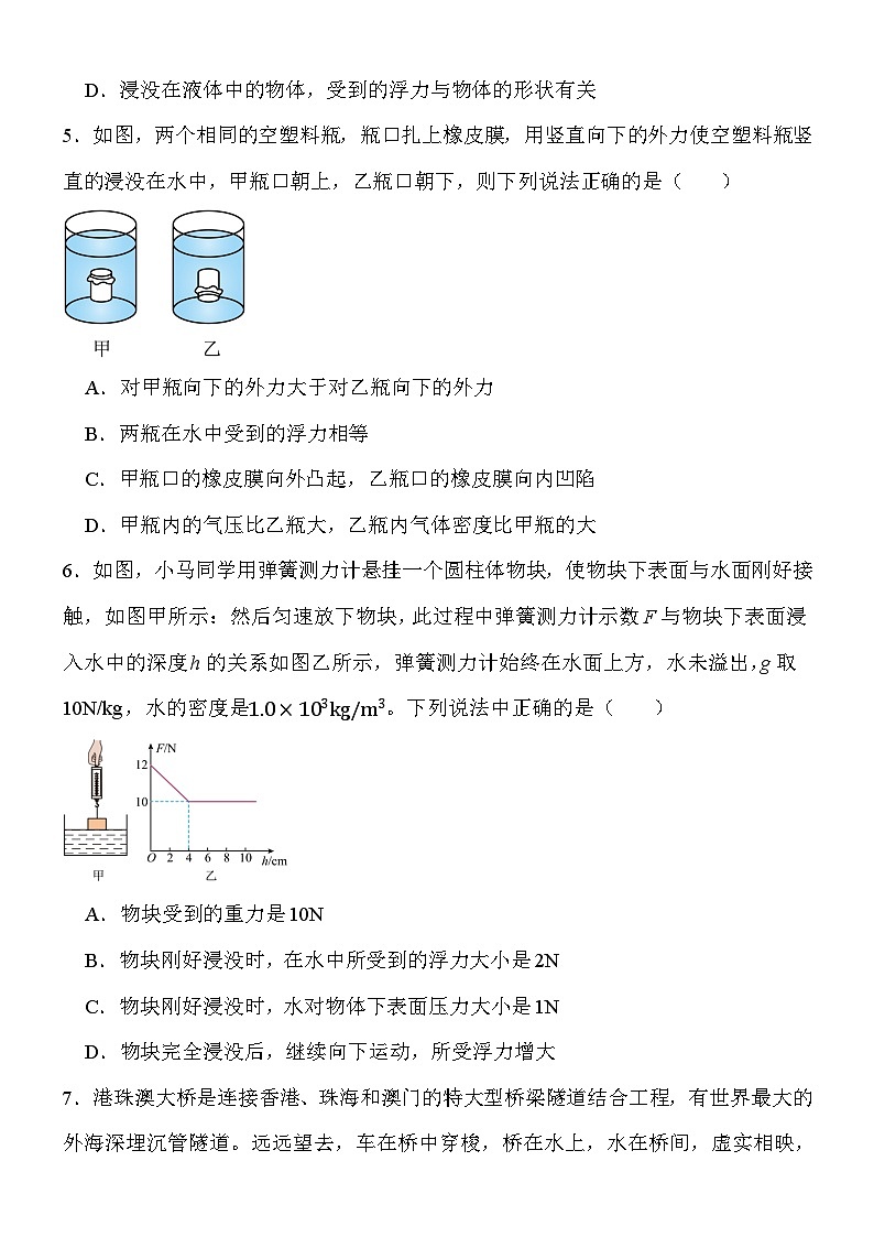10.1浮力同步练习（含答案）2023-2024学年人教版八年级物理下册第2页