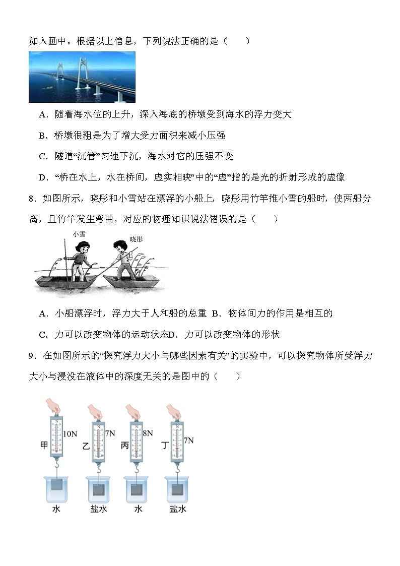 10.1浮力同步练习（含答案）2023-2024学年人教版八年级物理下册第3页