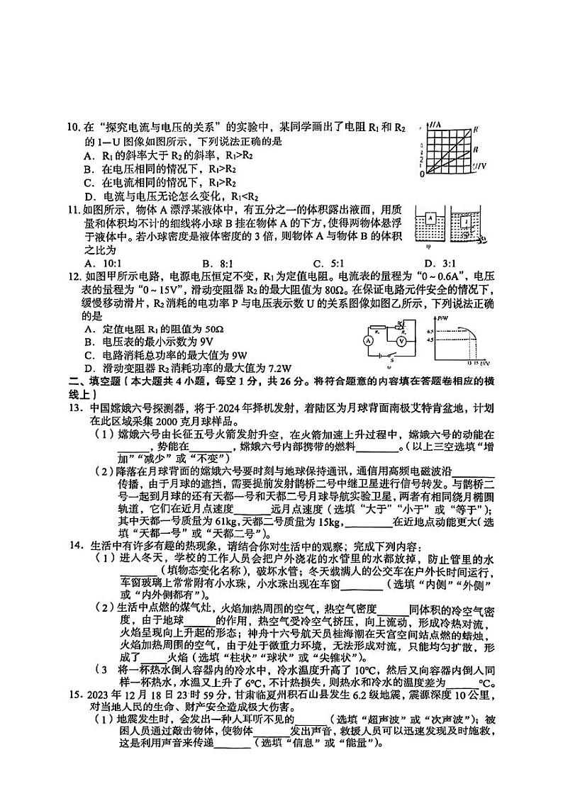2024年新疆乌鲁木齐市水磨沟区九年级适应性测试一模物理试题02