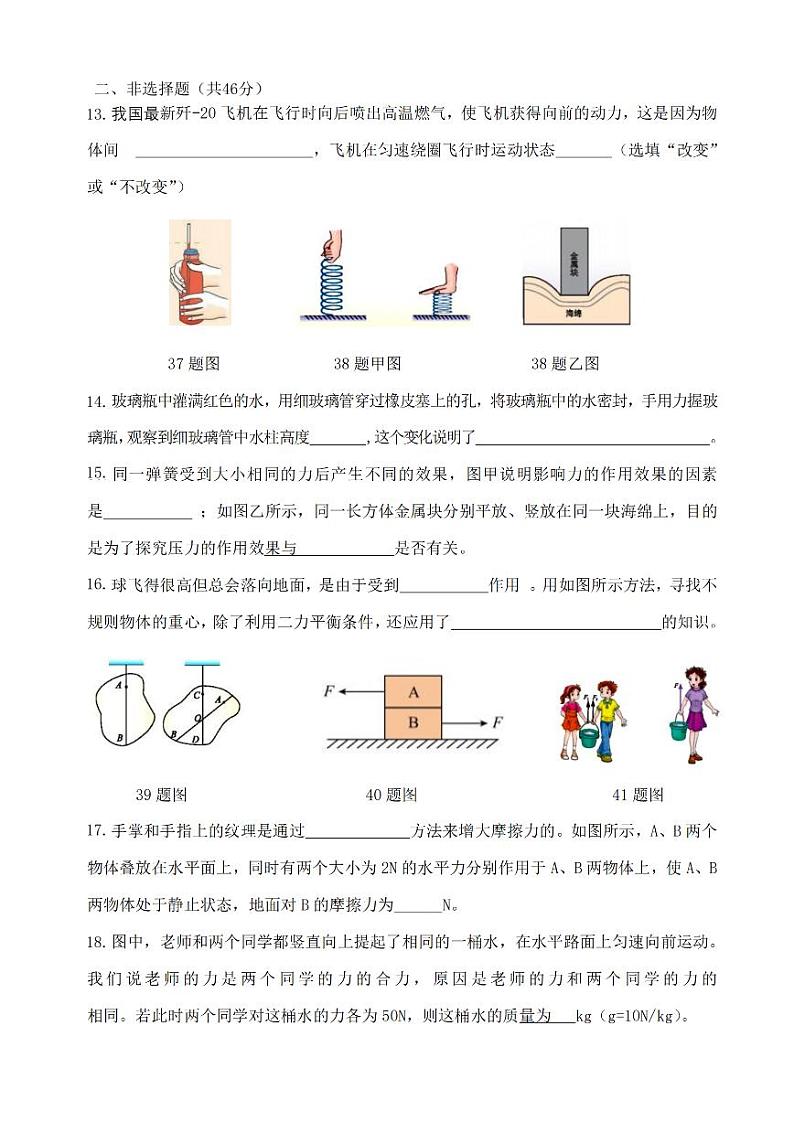 黑龙江省哈尔滨市47中学2023-2024学年八年级下学期3月月考物理测试题03