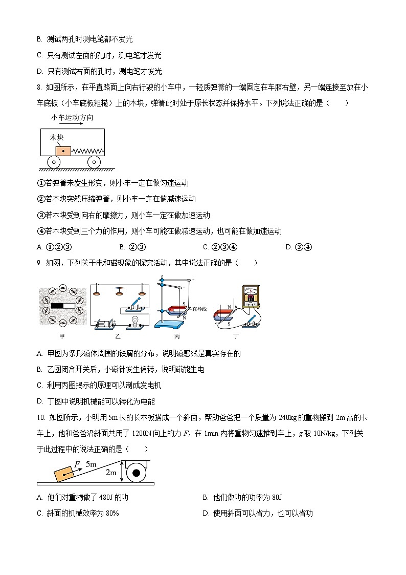 2024年江苏省无锡市新吴区九年级中考物理模拟试卷+第3页