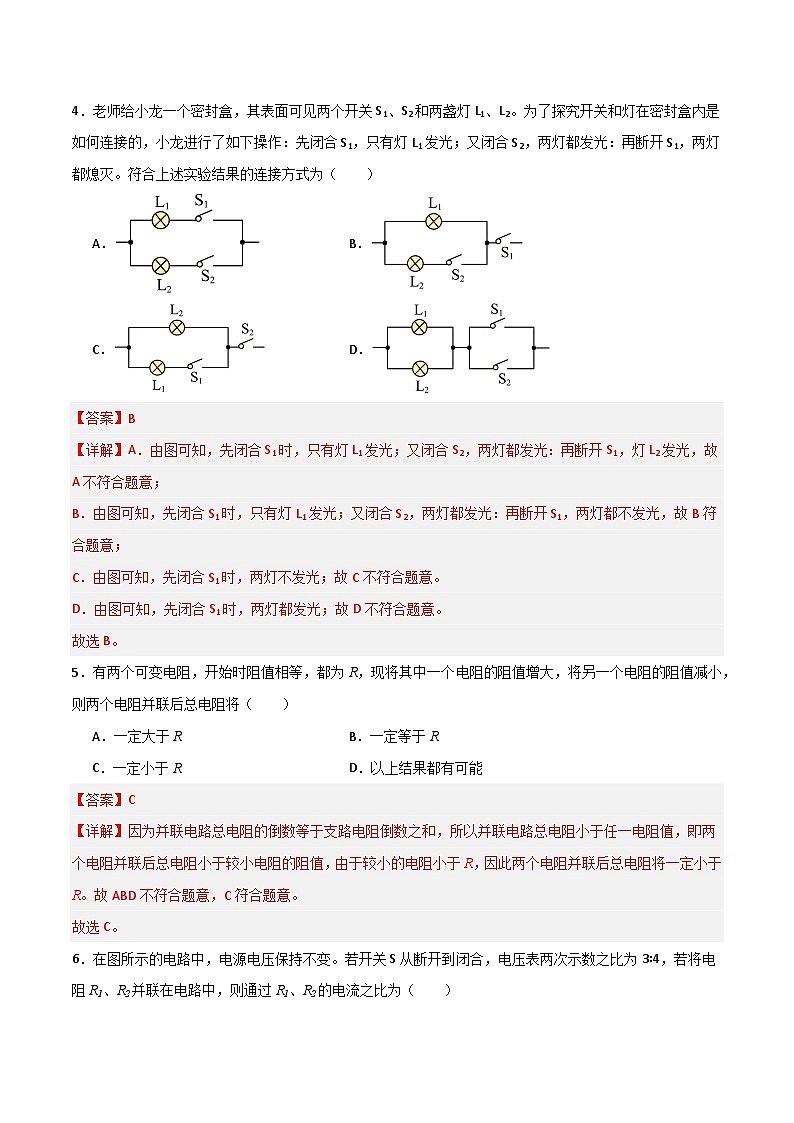 专题03 电路（重点）-九年级物理第一学期期中期末挑战满分训练（上海沪教版）02
