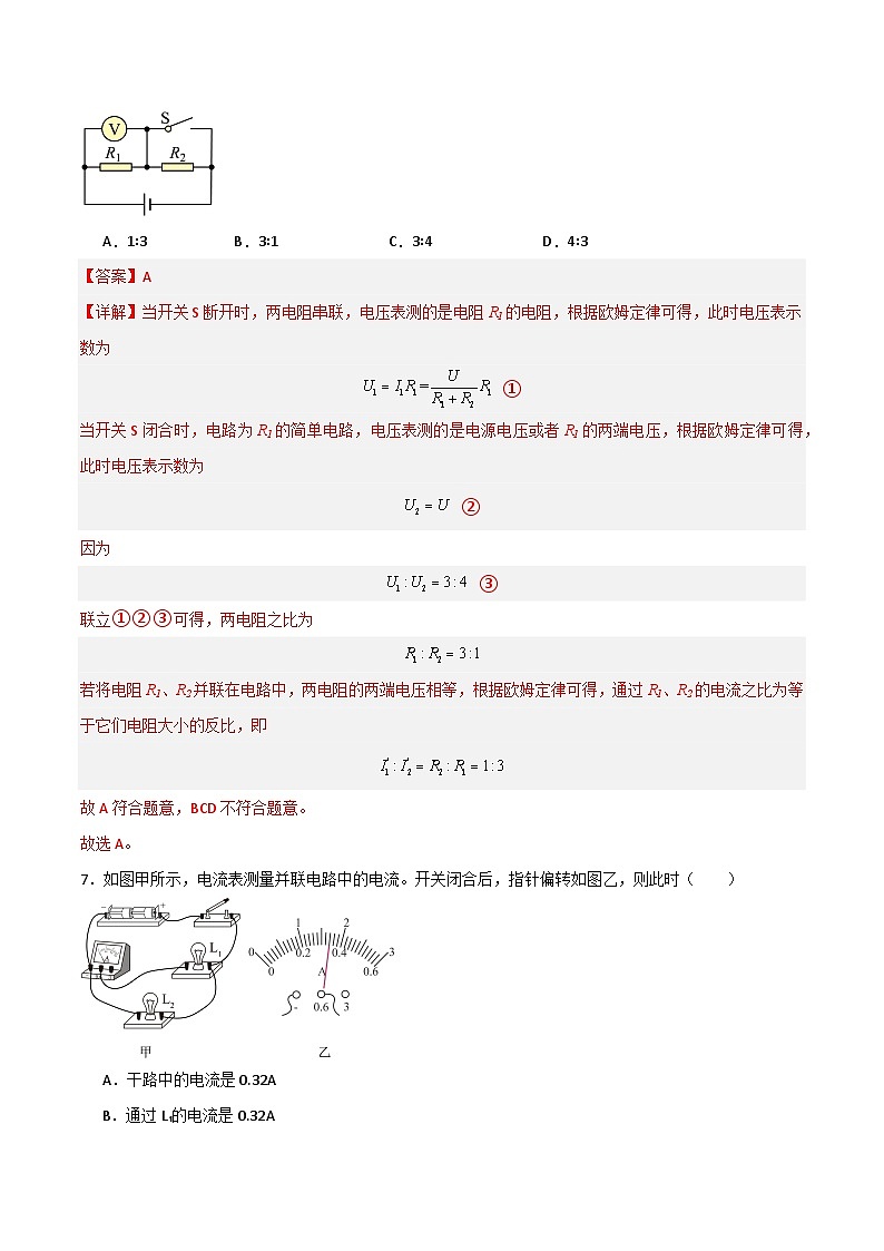 专题03 电路（重点）-九年级物理第一学期期中期末挑战满分训练（上海沪教版）03