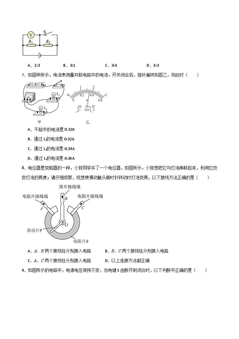 专题03 电路（重点）-九年级物理第一学期期中期末挑战满分训练（上海沪教版）02
