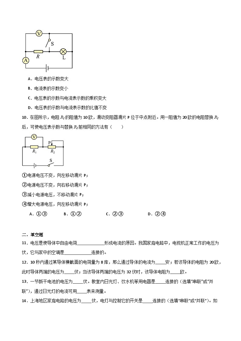 专题03 电路（重点）-九年级物理第一学期期中期末挑战满分训练（上海沪教版）03