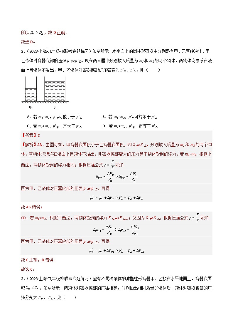 特训05 选择压轴题、多图归纳分析题-九年级物理第一学期期中期末挑战满分训练（上海沪教版）02