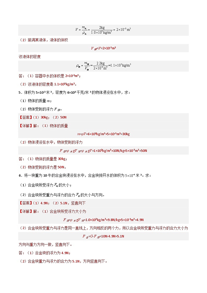 特训07 期末计算题（第6-7章，含基础、重点、难点）-九年级物理第一学期期中期末挑战满分训练（上海沪教版）02