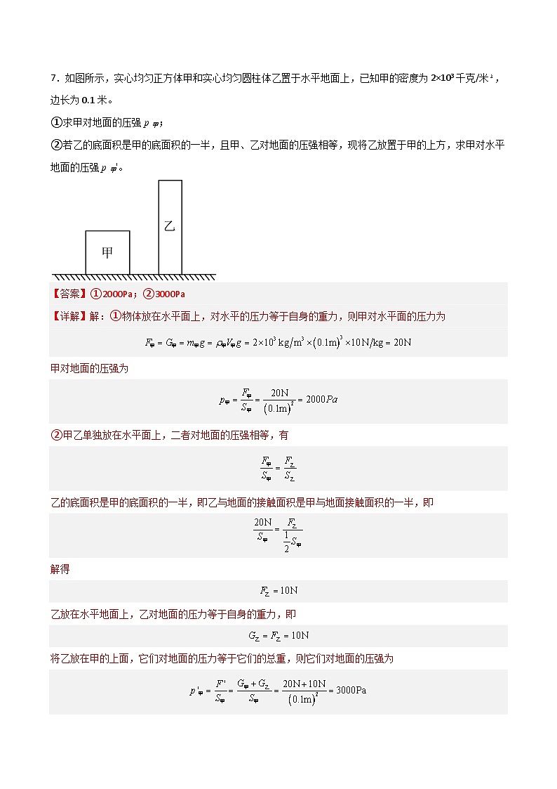 特训07 期末计算题（第6-7章，含基础、重点、难点）-九年级物理第一学期期中期末挑战满分训练（上海沪教版）03