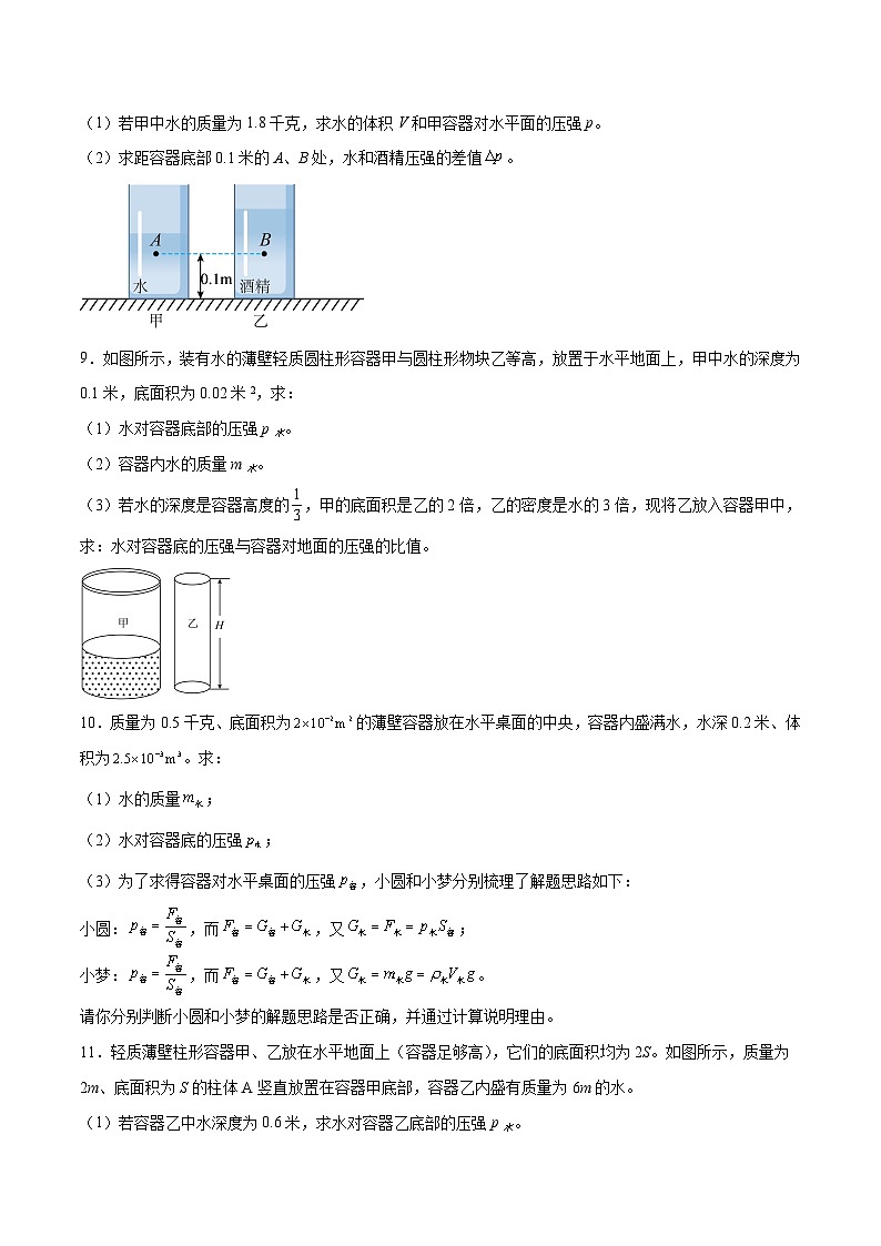 特训07 期末计算题（第6-7章，含基础、重点、难点）-九年级物理第一学期期中期末挑战满分训练（上海沪教版）02