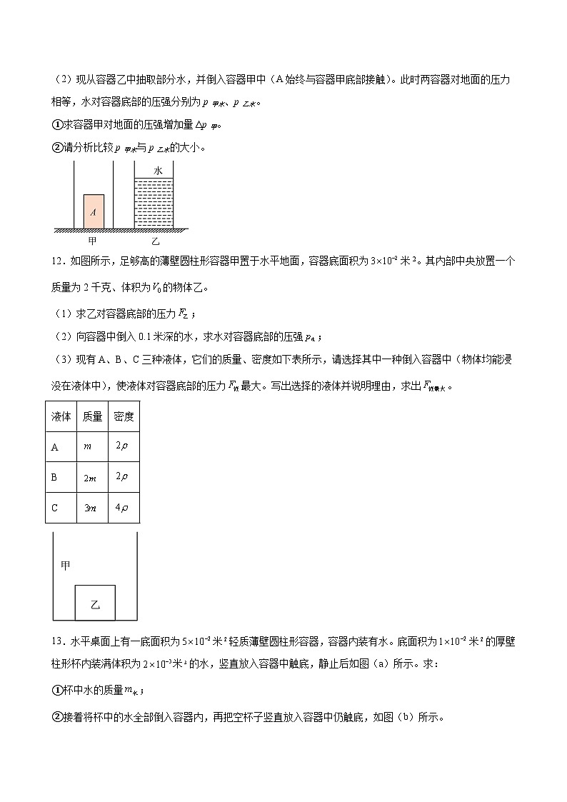 特训07 期末计算题（第6-7章，含基础、重点、难点）-九年级物理第一学期期中期末挑战满分训练（上海沪教版）03